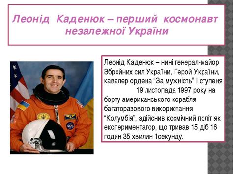У 2003 році закінчив академію прикордонних військ україни з відзнакою. Штучні супутники - презентація з астрономії