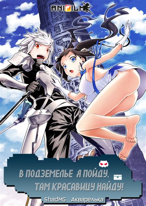 Danmachi Anifilm