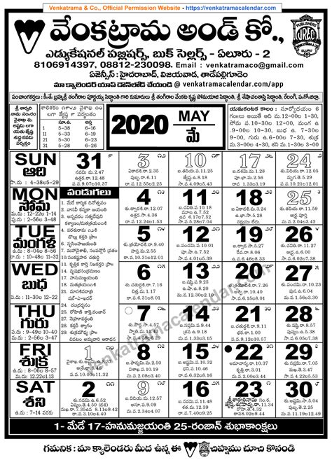Venkatrama Co 2020 May Telugu Calendar Venkatrama Telugu Calendar