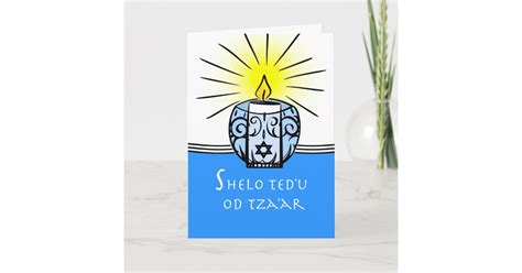 Jewish Themed Sympathy In Hebrew Candle Card Zazzle