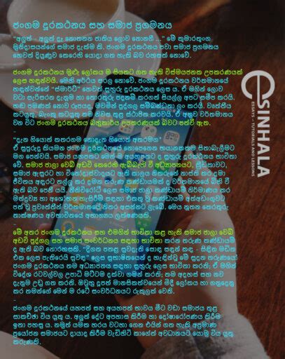 Smart Phone And Social Progress Sinhala Essays