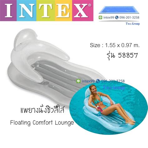 Intex 58857 Floating Comfort Lounge แพยางโซฟา ใส