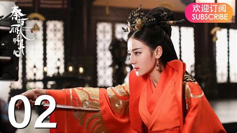 Eng Sub The Kings Woman 秦时丽人明月心 Ep02 Starring Dilraba Vin Zhang