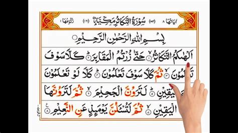 Learn Quran Online Surah At Takasur Full Surah At Takasur Full Hd
