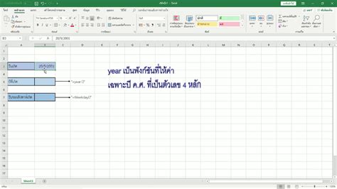 Excel สูตรการใช้ฟังก์ชัน Year และ Weekday - YouTube