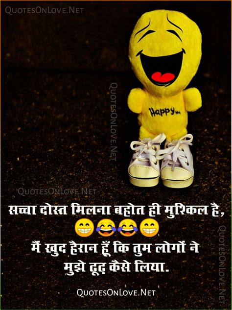 Funny Friendship Quotes In Hindi With Images Mcgill Ville