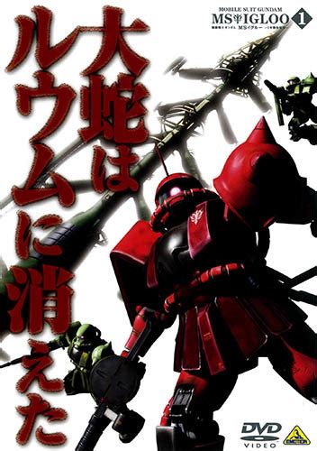 Check spelling or type a new query. Mobile Suit Gundam MS IGLOO: The Hidden One Year War ...