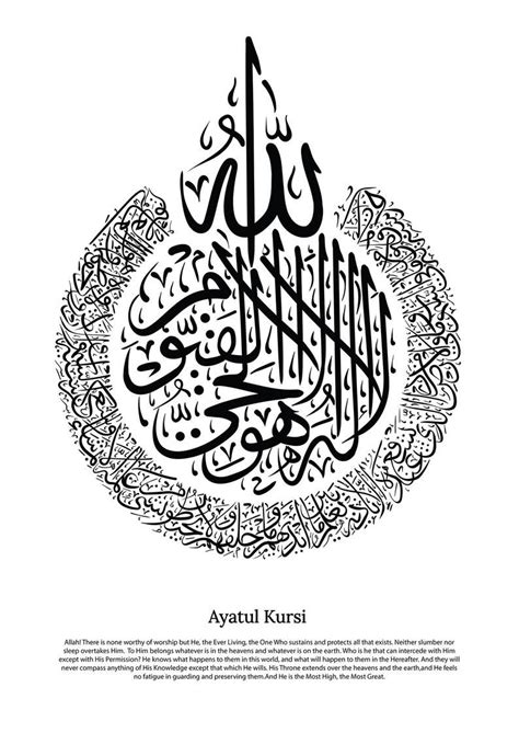 Ayatul Kursi Islamic Calligraphy Arabic Calligraphy Islamic Wall Art