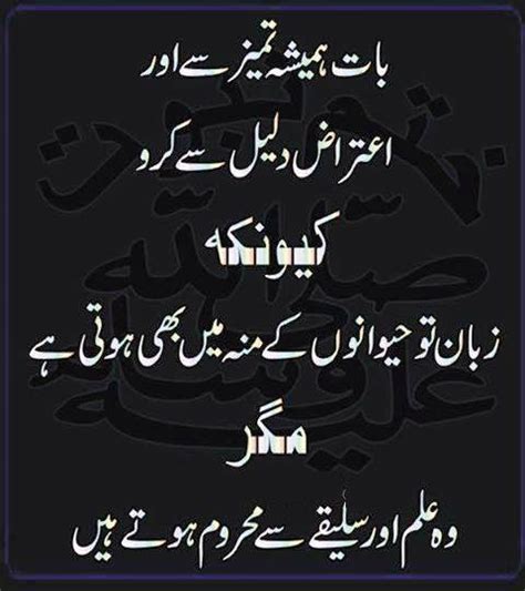 Aqwal E Zareen Aaj Ki Achi Baat Achi Baat Golden Quotes Great