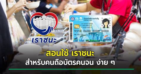 คุณพระช่วยออร์เคสตรา скачать бесплатно и без регистрации онлайн на музыкальном портале musify. www.เราชนะ.com วิธีการใช้สิทธิ เราชนะ สำหรับคนถือ บัตรคนจน ...