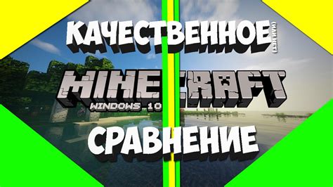 Ich versuche schon die ganze zeit herauszufinden, wie man sich mods auf minecraft windows 10 edition runterladen kann. Сравнение Minecraft & Minecraft Windows 10 Edition - YouTube