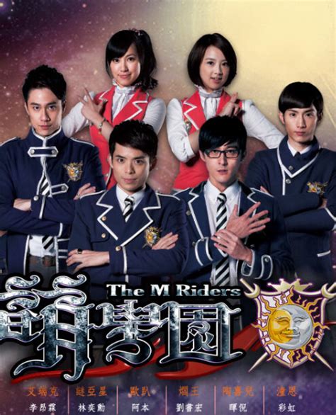 ⓿⓿ The M Riders 6 2014 Chinese Tv Series