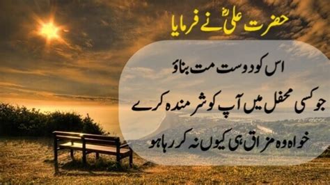 Hazrat Alli Kia Koll Aqwal E Zaren In Urdu Quotes Youtubevideo