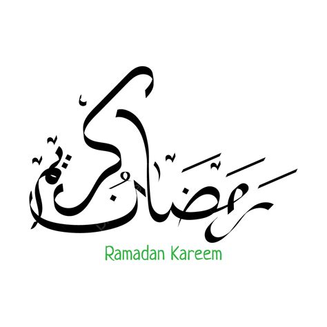 Ramadan Arabic Calligraphy Vector Art Png Ramadan Kareem Arabic