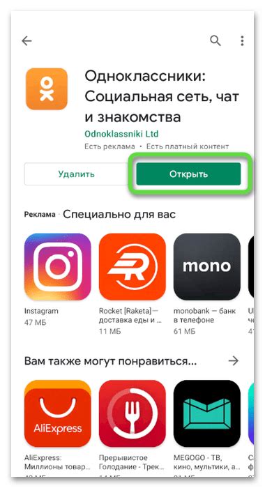 Как скачать приложение Одноклассники на телефон