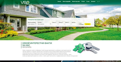 Изработка на Уеб сайт на брокерска агенция за имоти Vspestates с Друпал