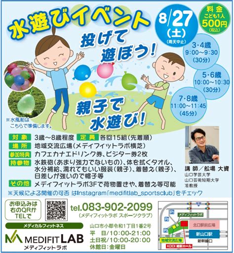 【827】水遊びイベント「投げて遊ぼう！親子で水遊び！」開催のお知らせ 山口市産業交流拠点施設