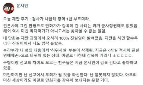 윤서인(尹瑞寅, 1974년 12월 27일 ~ )은 대한민국의 만화가이다. '징역 1년 구형' 윤서인, SNS에 재판 후기 남겨…강용석 ...