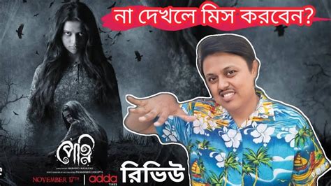 Petni পেত্নি Web Series Review Jasmine R Ushasi R Kanchan K