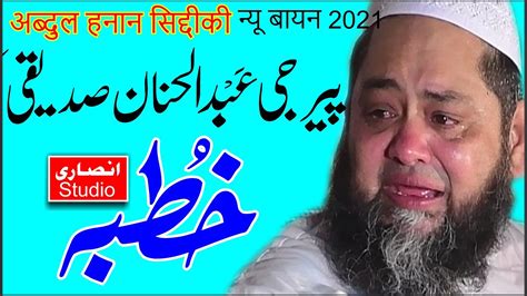 Abdul Hanan Siddiqui 2021 Khutba New Bayan Khutba 2021 Islahi Majlis By