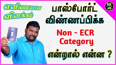 All holders of diplomatic/official passports 2. ECR & Non ECR Category In Passport Apply Clear Explanation ...