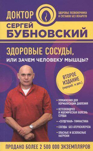 Здоровые сосуды, или Зачем человеку мышцы? 2-е издание, переработанное Картинка - Здоровые сосуды, или Зачем человеку мышцы? 2-е издание, переработанное