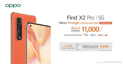 The actual charging time may vary depending on the. OPPO Find X2 Pro 5G สีใหม่ Orange Limited Edition วาง ...