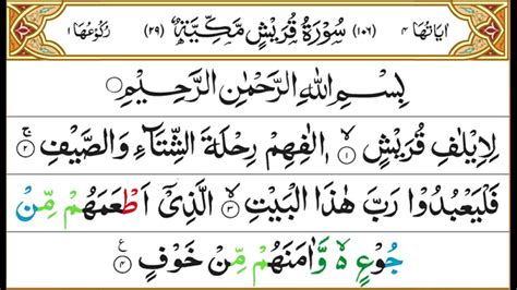 Surah Quraysh 106 Recited By Sheikh Abdul Basit Abdul Samad With Arabic