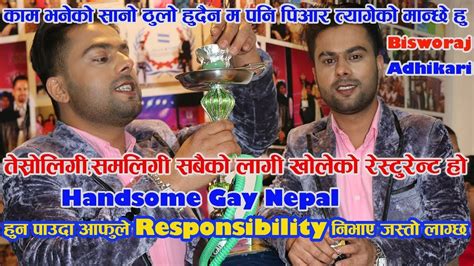 Mr Gay Handsome Nepal हुँदैमा रेटुरेन्ट खोल्नु हुँदैन भनेर कहाँ लेख्या छ Bisworaj Adhikari