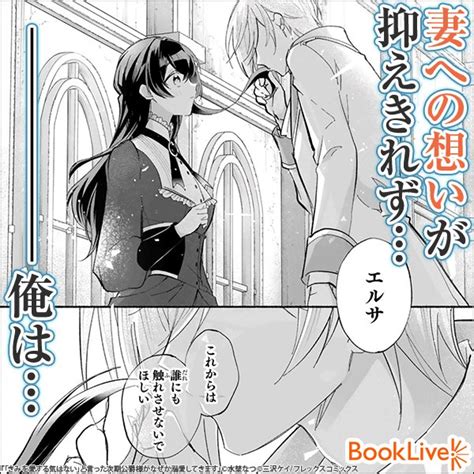 契約結婚の妻を愛してしまった きみを愛する気はないと言った次 ラボおすすめ漫画紹介 PR さんのマンガ ツイコミ 仮