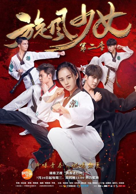 Whirlwind Girl 2 China 2016 Hunan Tv Starring Ji