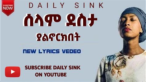 ሰላም ደስታ ያልኖርክበት Selam Desta Yalnorkibet New Video Lyrics Subscribe For