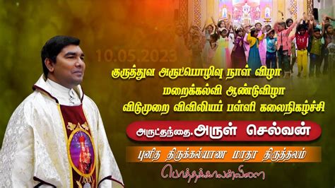 Rev Fr Arul Selvan Odination Day 2023 Vbs Farewell Sunday Class