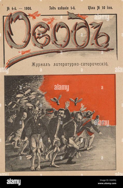 Cover Of The Russian Satirical Journal Ovod Gadfly Showing A Crowd Of