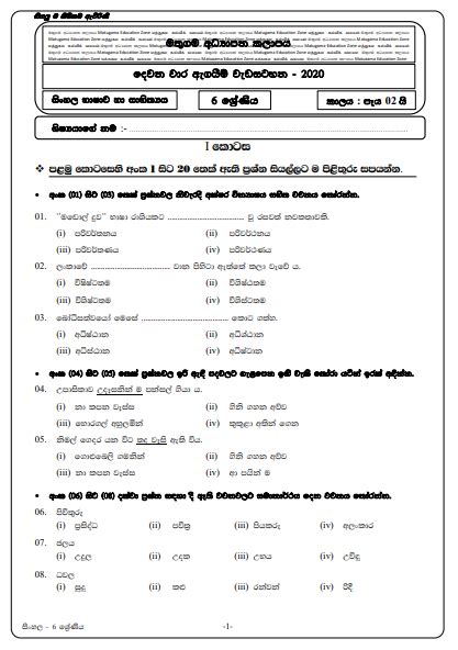 Grade Sinhala First Term Test Paper And Answers Grade Sinhala St