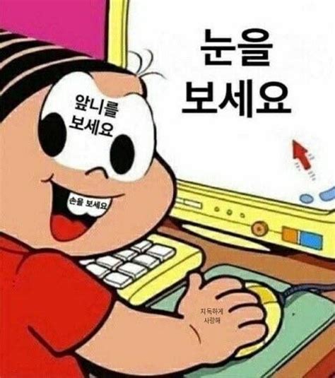 지독하게 사랑해 재미있는 디즈니 밈 웃긴 밈 웃긴 표지판