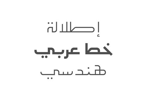 Etlalah Arabic Typeface By Arabic Font Store Thehungryjpeg