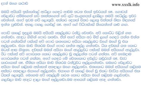 Sinhala Wela Katha Podi Kella Gossip Lanka Holidays Oo
