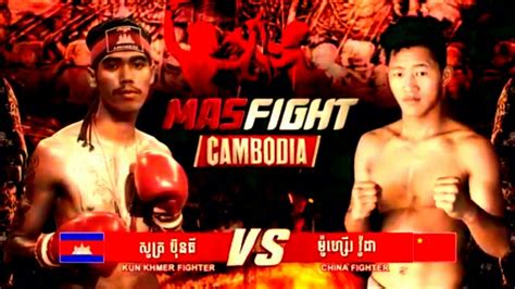 សូត្រ ប៊ុនធី កម្ពុជា Vs ម៉ូហ្ស រ៉ូដា ថៃ Mas Fight Cambodia Kun