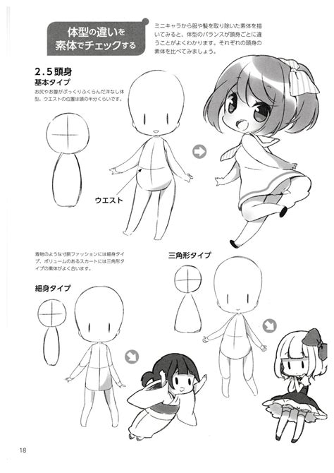 Pin By 타란테라 On 016꼬마 케릭터 그리는 방법how To Draw Chibis Anime Drawing