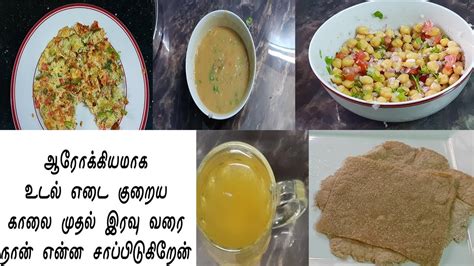In this weight loss natural food video we will explain how to reduce your belly fat and excess weight naturally by making healthy. Veg Salad Recipes For Weight Loss In Tamil