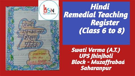 How To Make Remedial Hindi Teaching Register L हिंदी उपचारात्मक शिक्षण