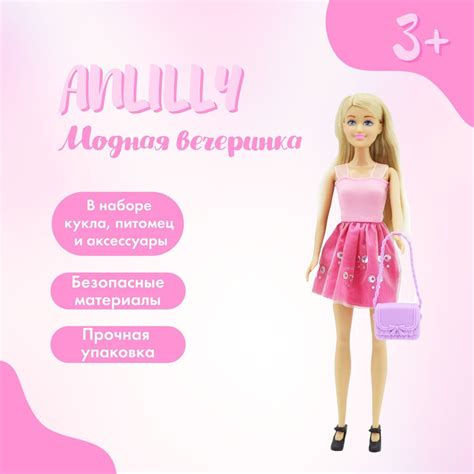 Кукла Anlily Модная вечеринка с 4 нарядами и аксессуарами кукла 29 см