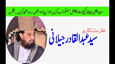 Mufakkir E Islam Doctor Pir Syed Abdul Qadir Shah Jilani Speech