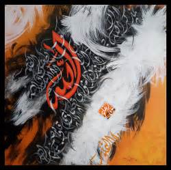 Modern Abstract Islamic Calligraphy Painting By Sheikh Saifi