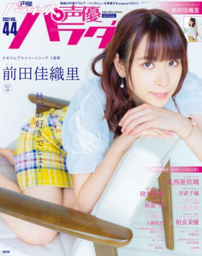 Cdjapan Seiyu Paradise R Vol Cover Maeda Kaori Akita Dx Series