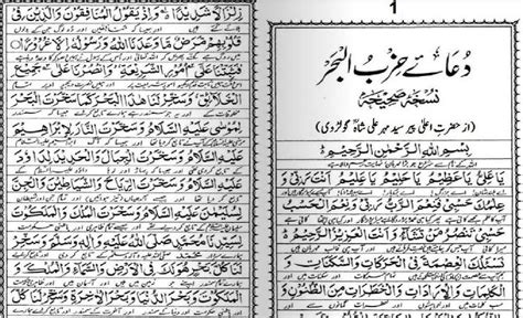 Dua E Hizbul Bahr With Urdu Translation Complete For Android Apk