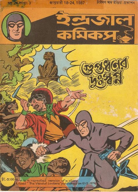 The Lost World Some Covers Of The Up Coming Indrajal Comicsbengali