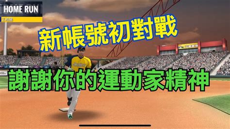 Maybe you would like to learn more about one of these? （球哥）棒球殿堂Rise新帳號初對戰 感謝對手很有運動家精神陪我打完 兄弟象 中華職棒 大王王柏融 兄弟象 ...
