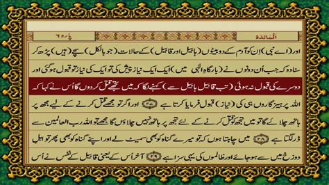 5 Surah Maida Just Urdu Translation With Text Fateh Muhammad Jalandri